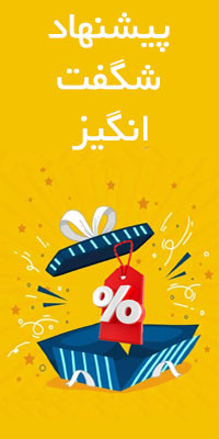 پیشنهادهای شگفتانگیز