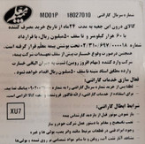 کیت تایم دنا برند GMB کره ای با گارانتی معتبر