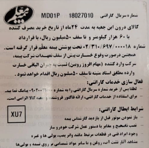 کیت تایم پژو 207 برند GMB کره ای با گارانتی معتبر